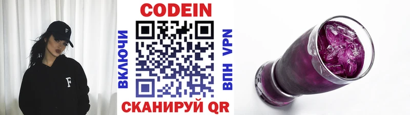 Кодеин Purple Drank  Купить  Мценск 